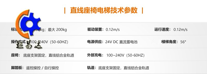 斜掛座椅電梯 直線座椅電梯