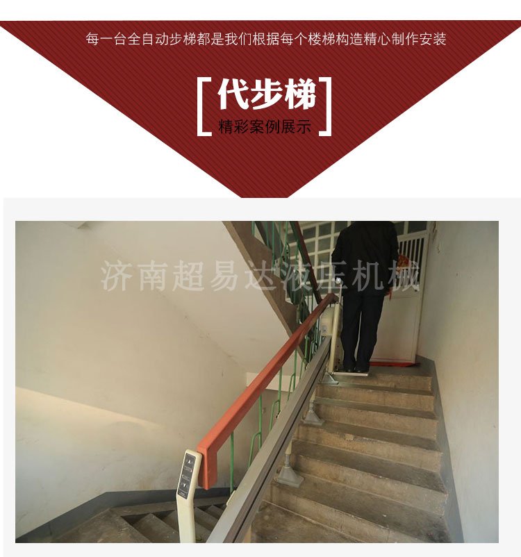 分段式斜掛升降機/ 分段式斜掛升降機