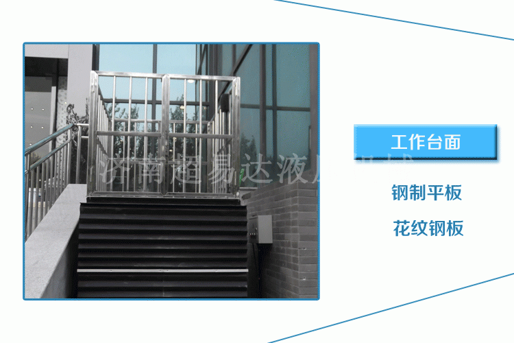 剪叉式垂直無障礙升降機